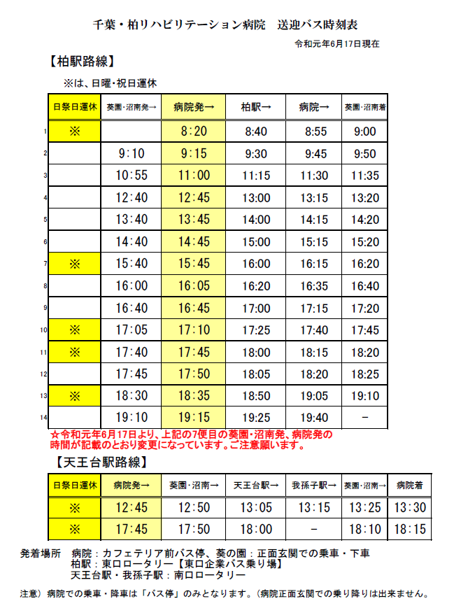 時刻表新