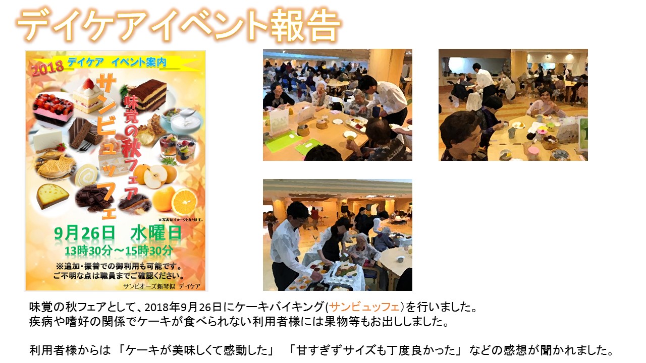 20180926ケーキバイキング