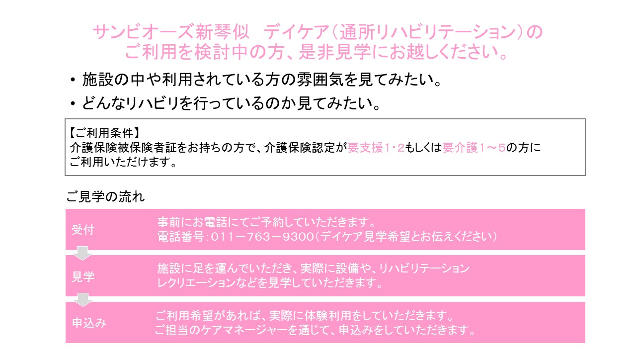 デイケア見学