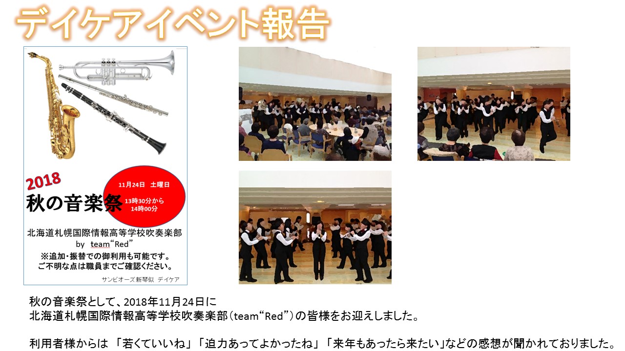 20181124音楽祭