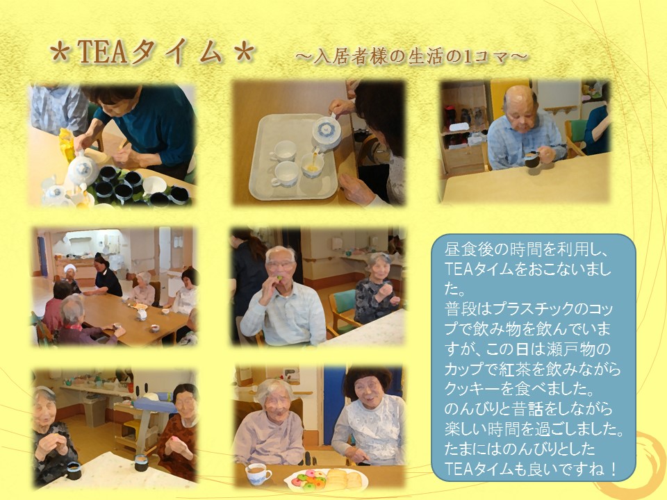 TEAタイム