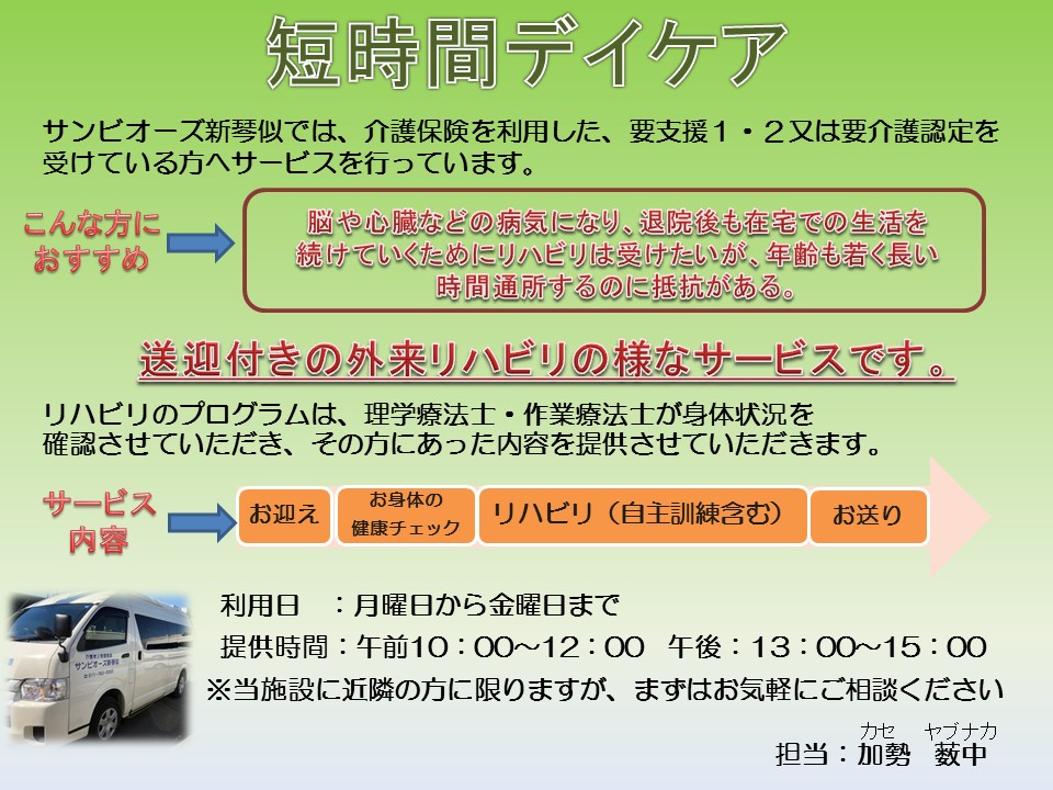 短時間リハビリ