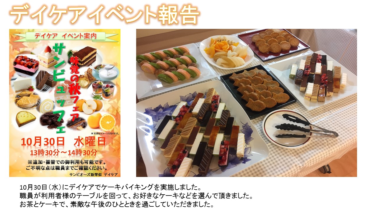 ケーキバイキング