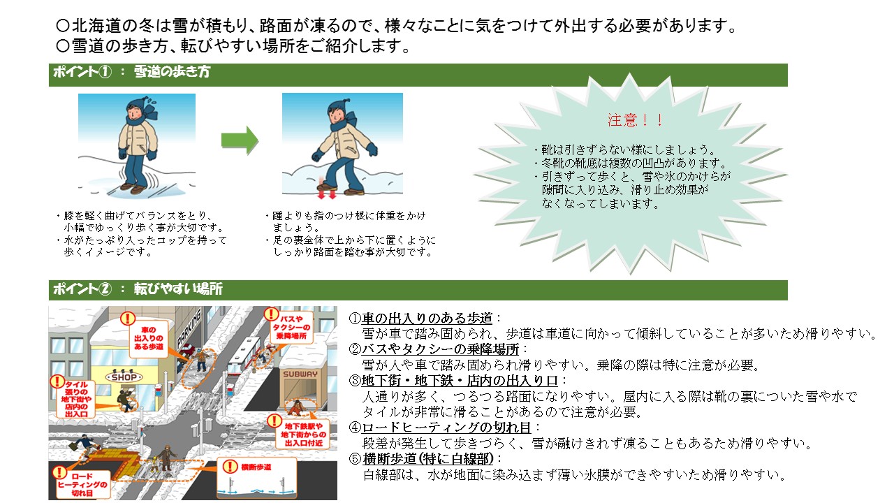 雪道は危ない
