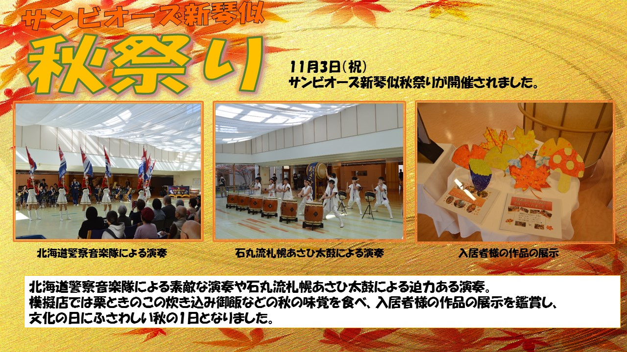 秋祭り