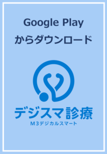 Android用