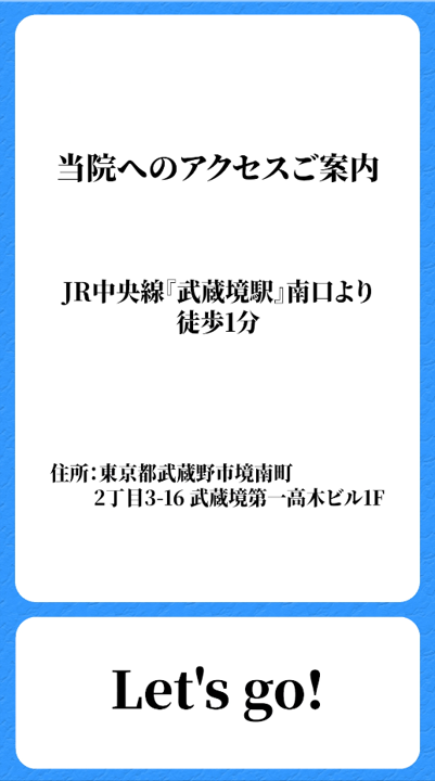 ①当院へのアクセスご案内