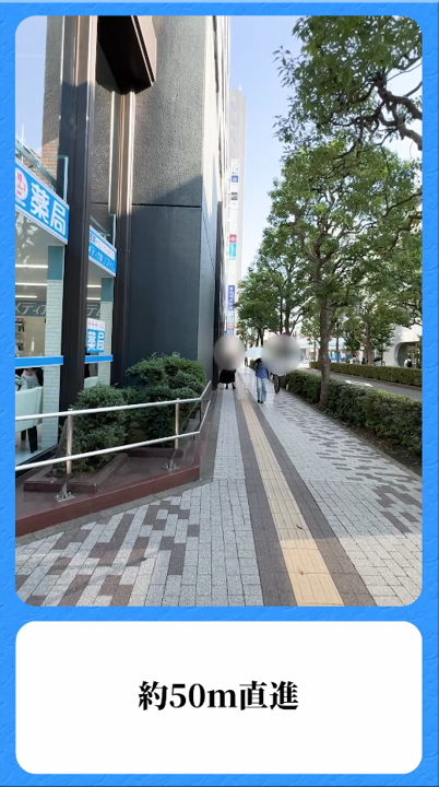 ⑦約50m直進