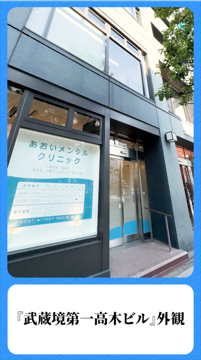 ⑨『武蔵境第一高木ビル』外観