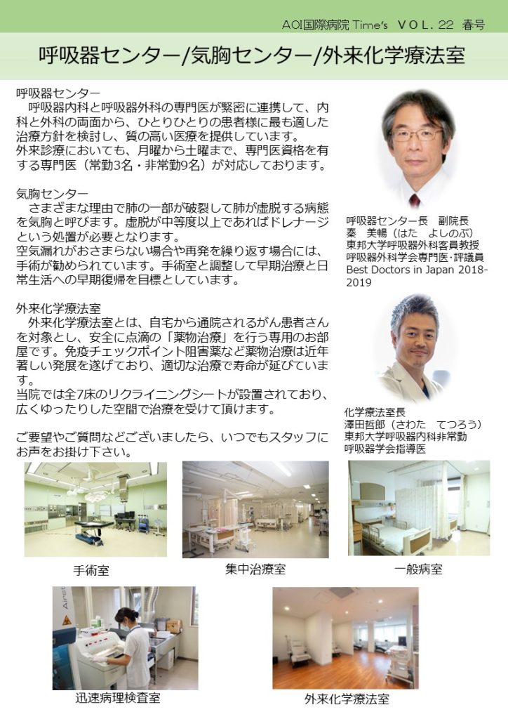 呼吸器センター/気胸センター/化学療法