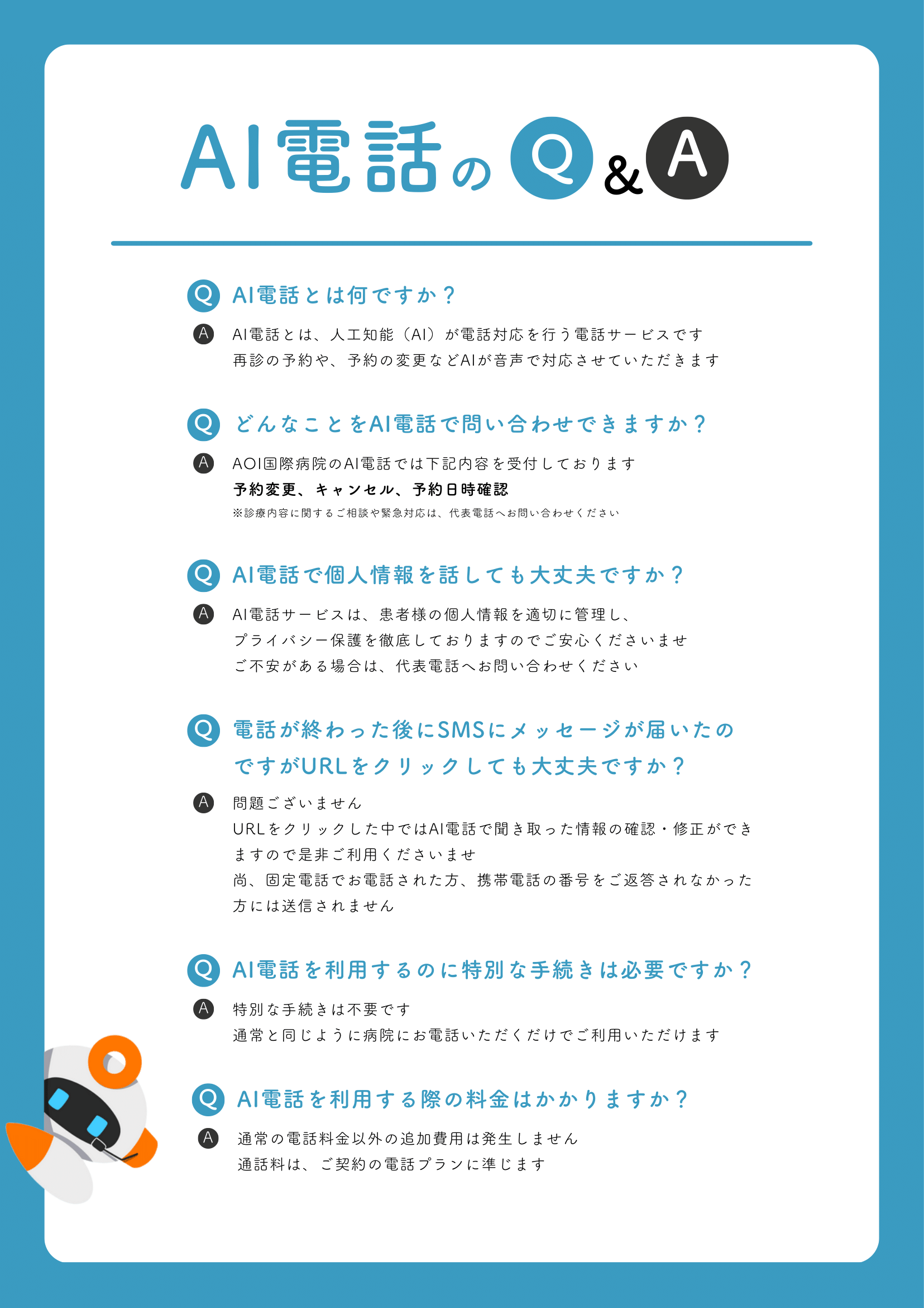 【8月5日】AOI国際病院_事前周知用チラシ-3