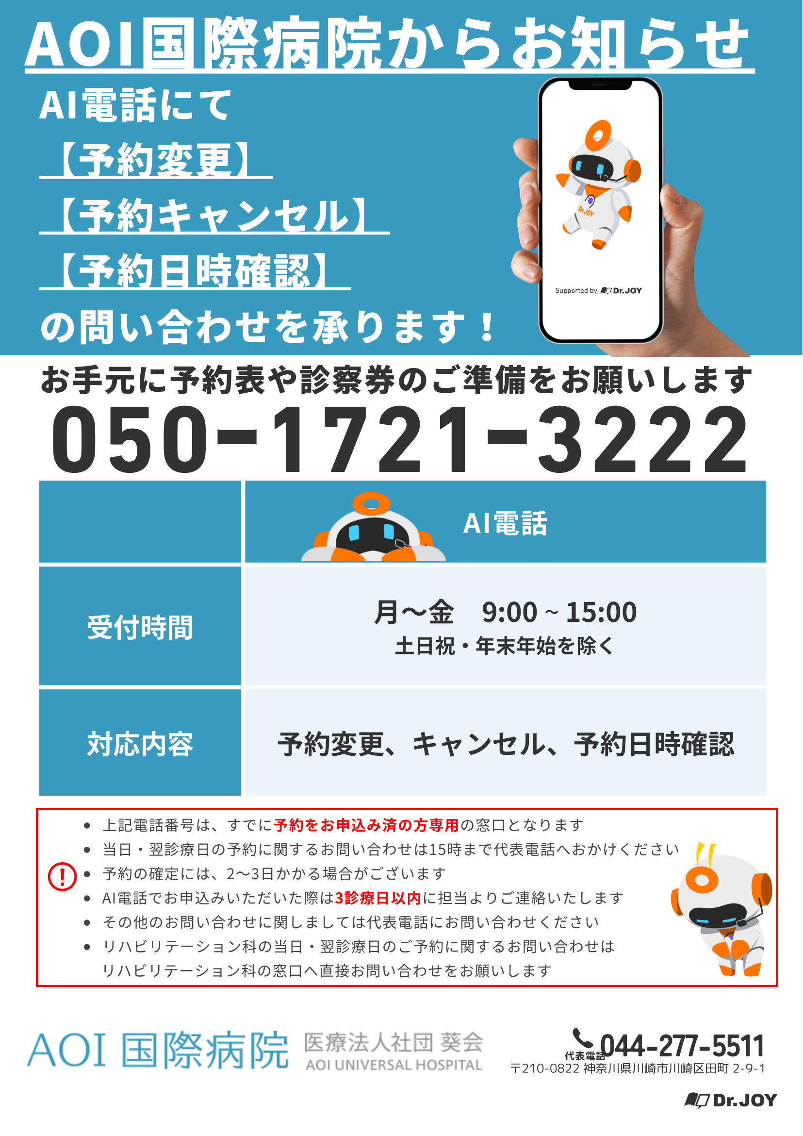 【8月5日】AOI国際病院_事前周知用チラシ-1
