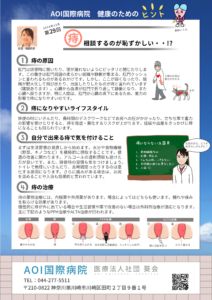 健康のためのヒント29（痔）