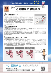 健康のためのヒント30（不整脈）