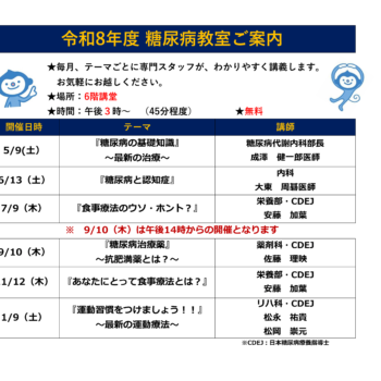 2026年度_糖尿病教室