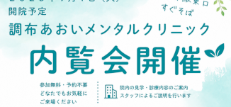 内覧会のご案内