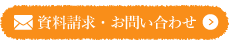 お問い合わせフォーム