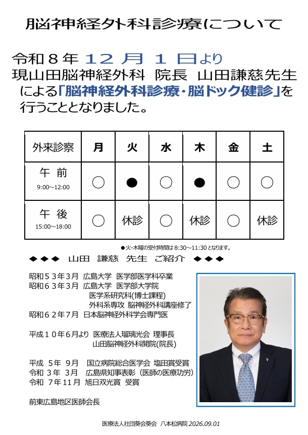 脳神経外科の診療について - 八本松病院
