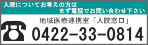 入院のご相談窓口