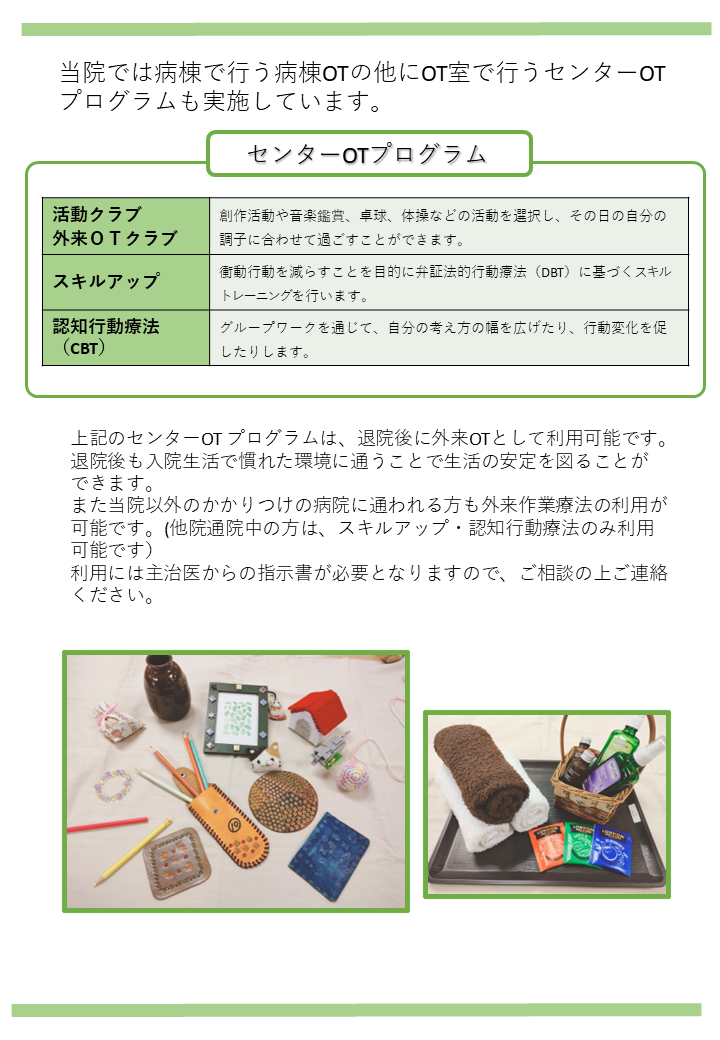 2025年度版_OT案内2