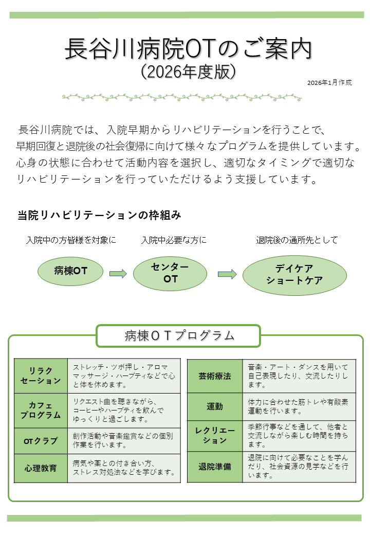 2026年度版_OT案内（ホームページ用）