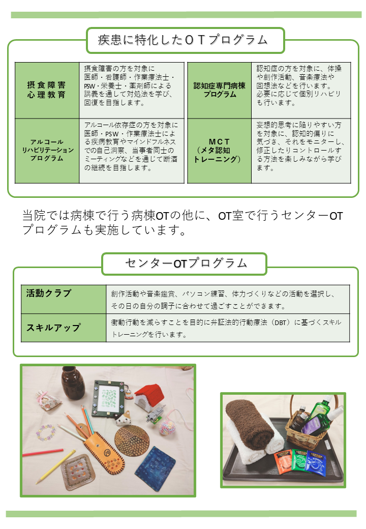 2026年度版_OT案内（ホームページ用2）