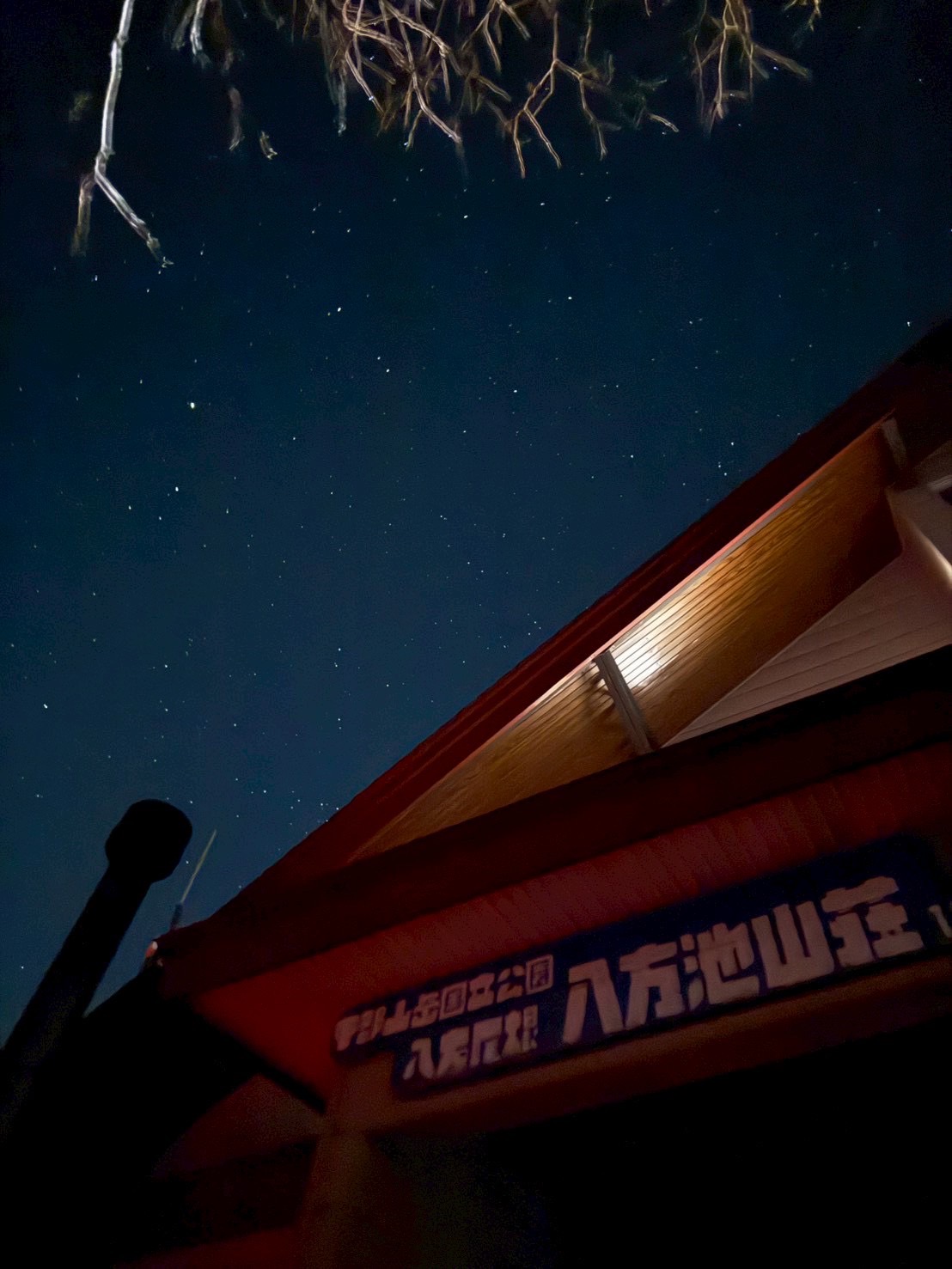 長谷川病院 職員同好会活動 登山部 北アルプス・唐松岳