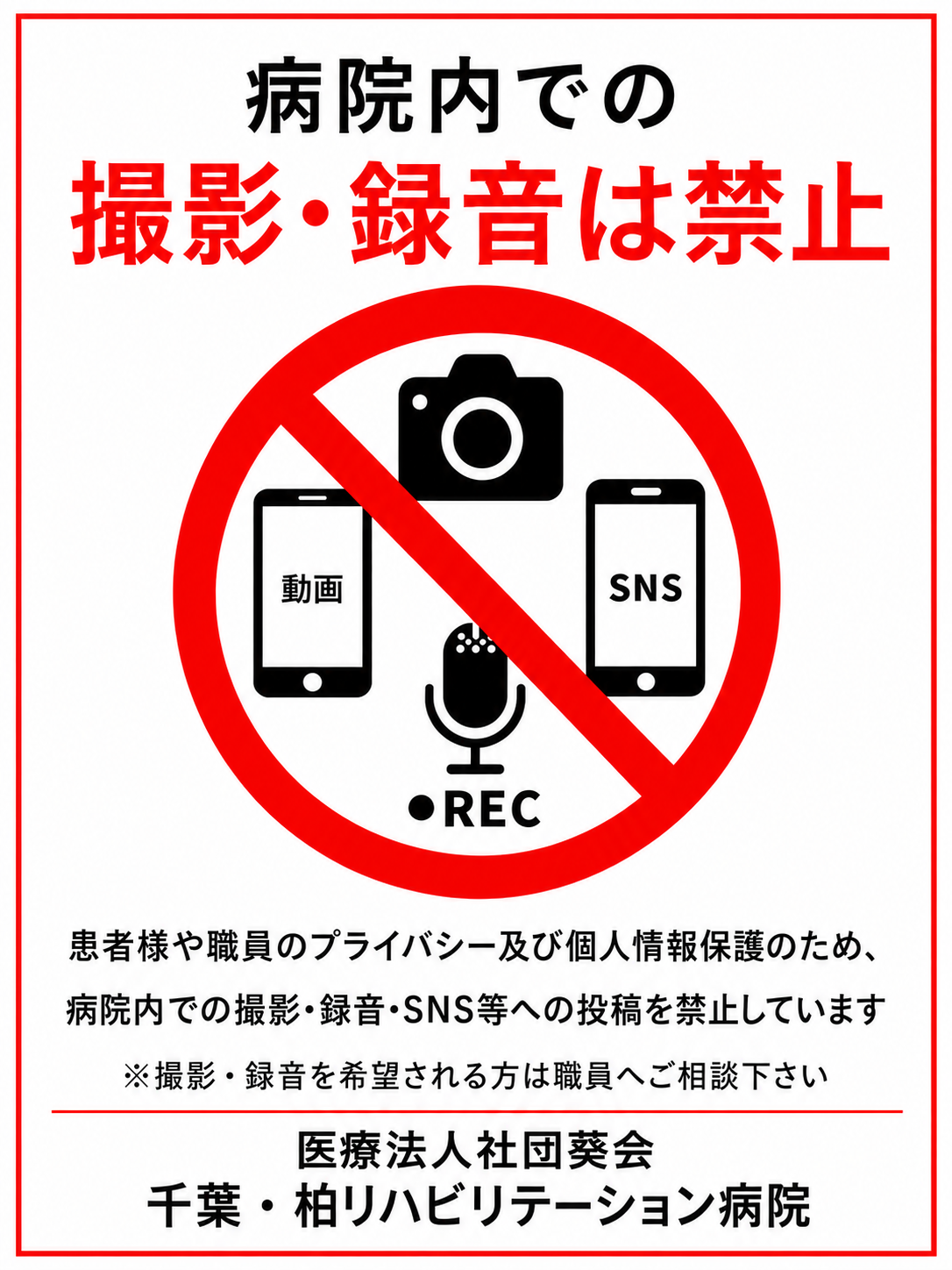 satsuei_kinshi