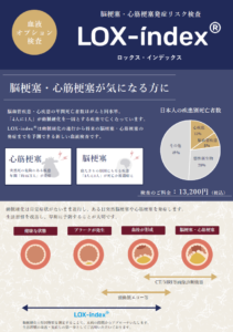 lox-index