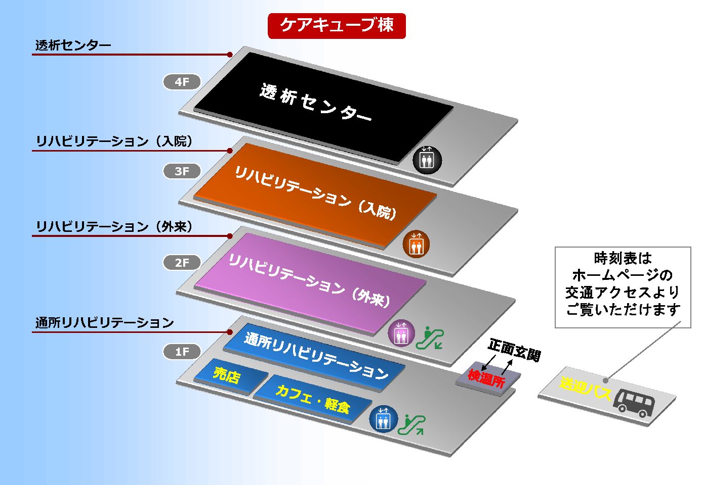 フロアマップ（ケアキューブ棟）