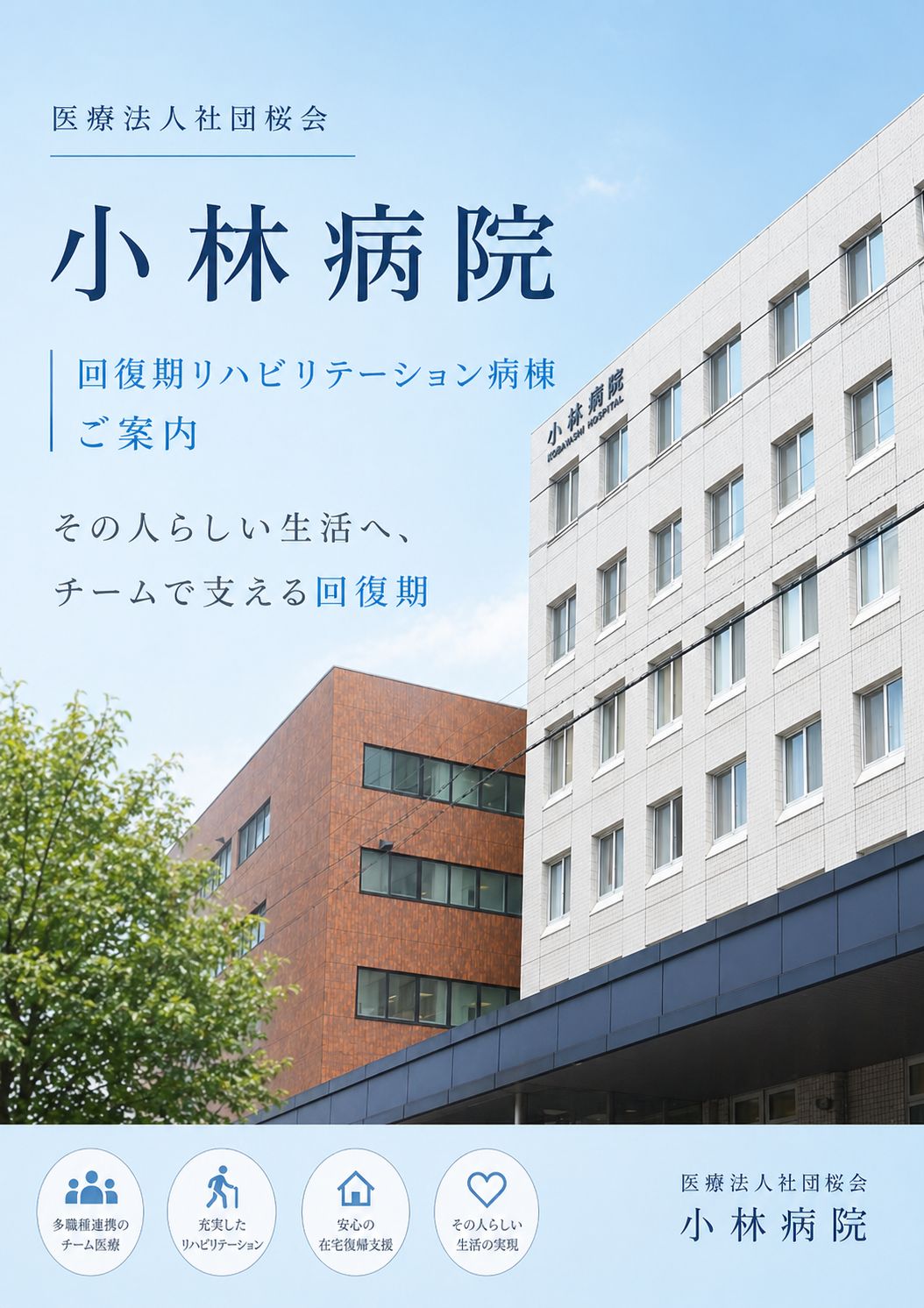 kobayashi_kaifukuki01