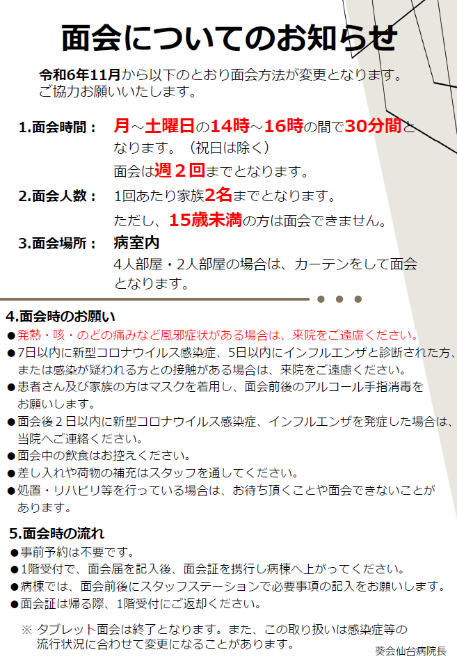 sendai_menkai01