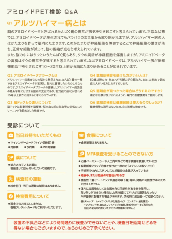 Amyloid-PET_kenshin02